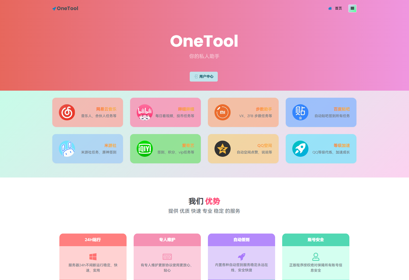 2023 最新 OneTool 多平台助手程序源码 开心版-客创社 - 专注互联网轻资产创业及网络项目资源整合与分享客创社-免费且强大的项目分享网站！