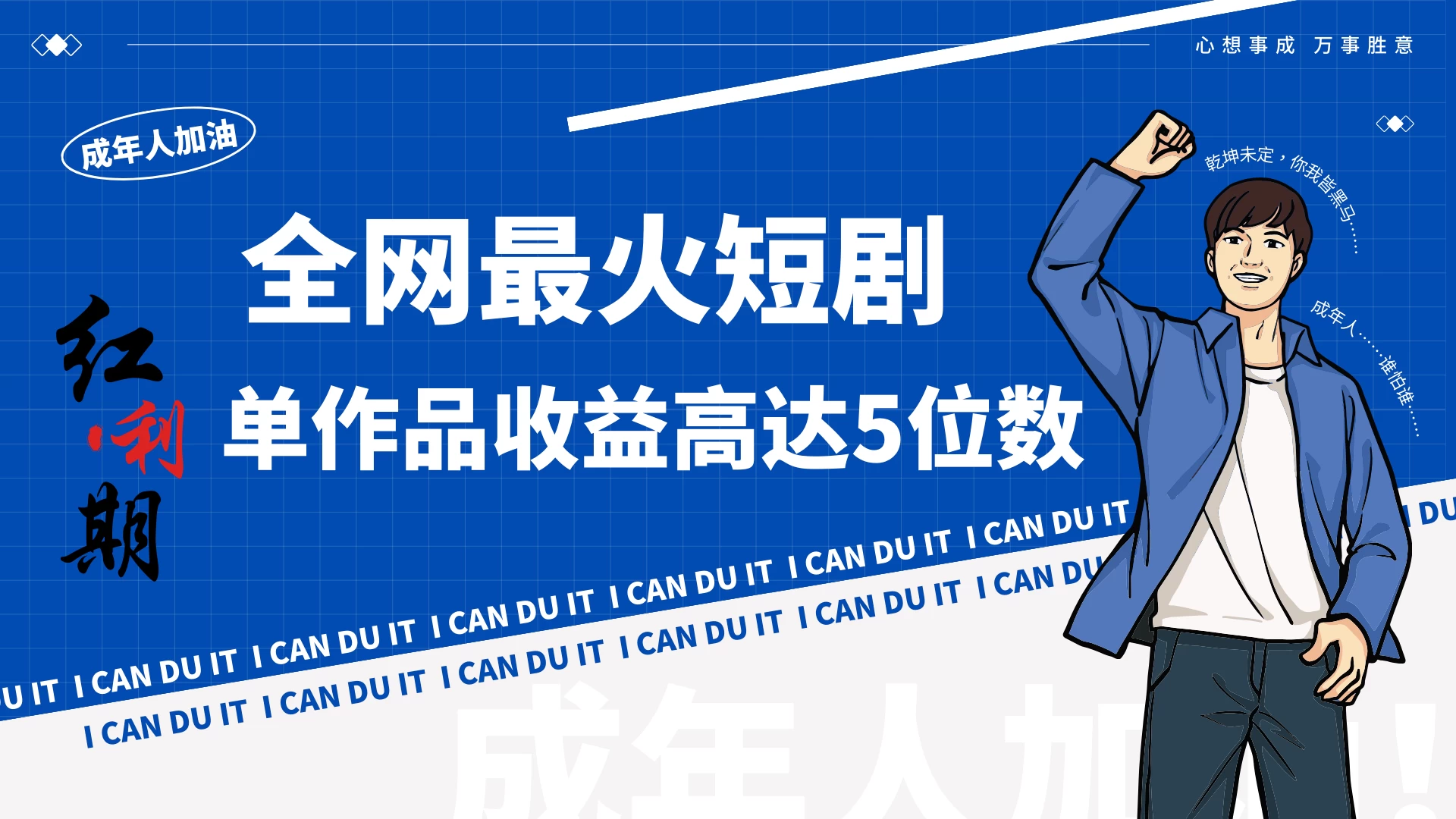 一刀不剪！2024最火短剧创业小白宝妈的福音副业月入万＋不是事-客创社 - 专注互联网轻资产创业及网络项目资源整合与分享客创社-免费且强大的项目分享网站！