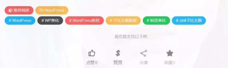 子比文章自定义彩色标签+16进制颜色代码大全-客创社 - 专注互联网轻资产创业及网络项目资源整合与分享客创社-免费且强大的项目分享网站！
