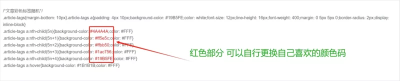 子比文章自定义彩色标签+16进制颜色代码大全