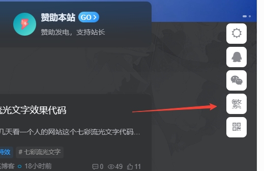 图片[1]客创社区-专注互联网轻资产资源整合与分享子比主题美化 – 悬浮按钮添加繁简切换客创社区-专注互联网轻资产资源整合与分享客创社区-专注互联网轻资产资源整合与分享