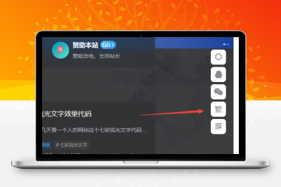 子比主题美化 – 悬浮按钮添加繁简切换-客创社 - 专注互联网轻资产创业及网络项目资源整合与分享客创社-免费且强大的项目分享网站！