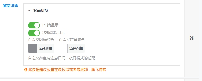 图片[4]客创社区-专注互联网轻资产资源整合与分享子比主题美化 – 悬浮按钮添加繁简切换客创社区-专注互联网轻资产资源整合与分享客创社区-专注互联网轻资产资源整合与分享