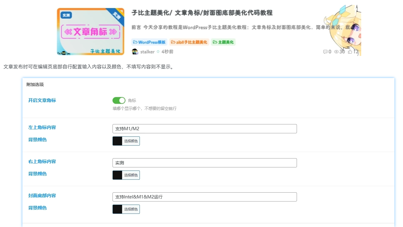 图片[1]-客创社 - 专注互联网轻资产创业及网络项目资源整合与分享子比主题美化/ 文章角标/封面图底部美化代码教程-客创社 - 专注互联网轻资产创业及网络项目资源整合与分享客创社-免费且强大的项目分享网站！