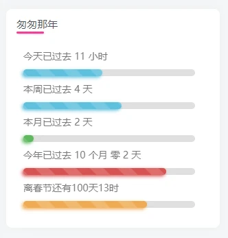 图片[1]客创社区-专注互联网轻资产资源整合与分享子比主题美化-给子比侧边加一个人生倒计时客创社区-专注互联网轻资产资源整合与分享客创社区-专注互联网轻资产资源整合与分享