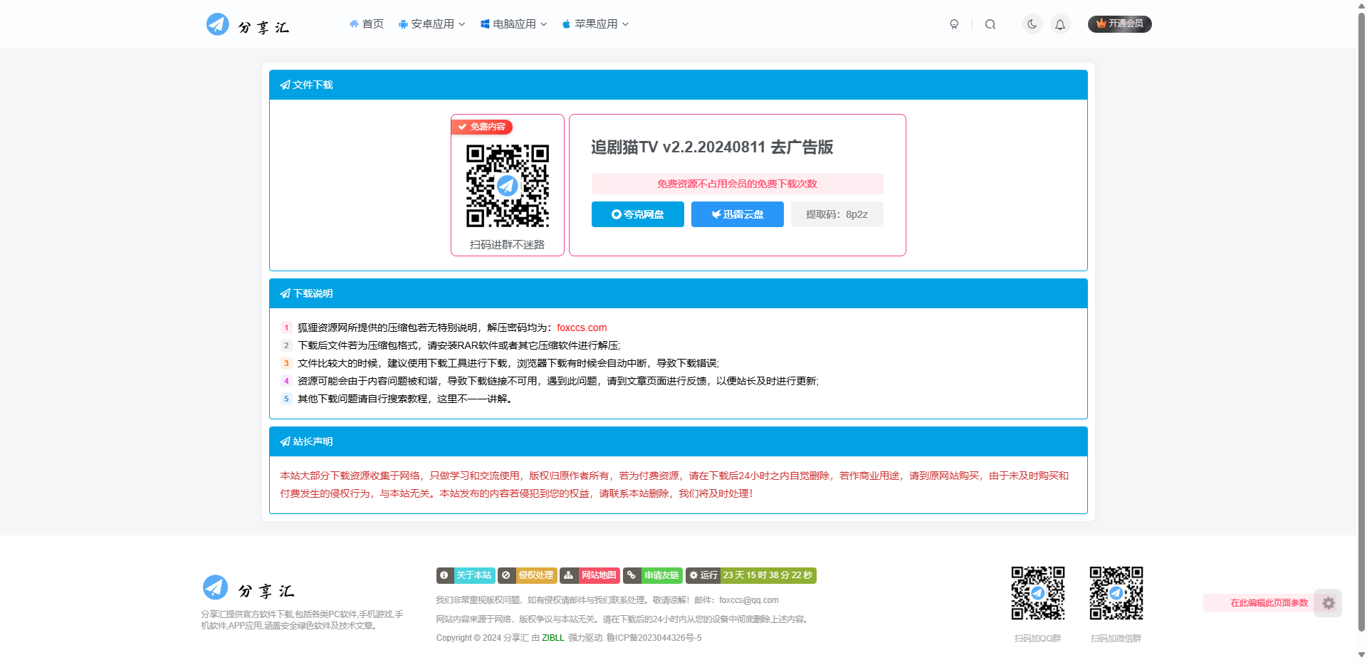 图片[1]客创社区-专注互联网轻资产资源整合与分享子比主题美化 – 独立下载页面(简单美化)客创社区-专注互联网轻资产资源整合与分享客创社区-专注互联网轻资产资源整合与分享