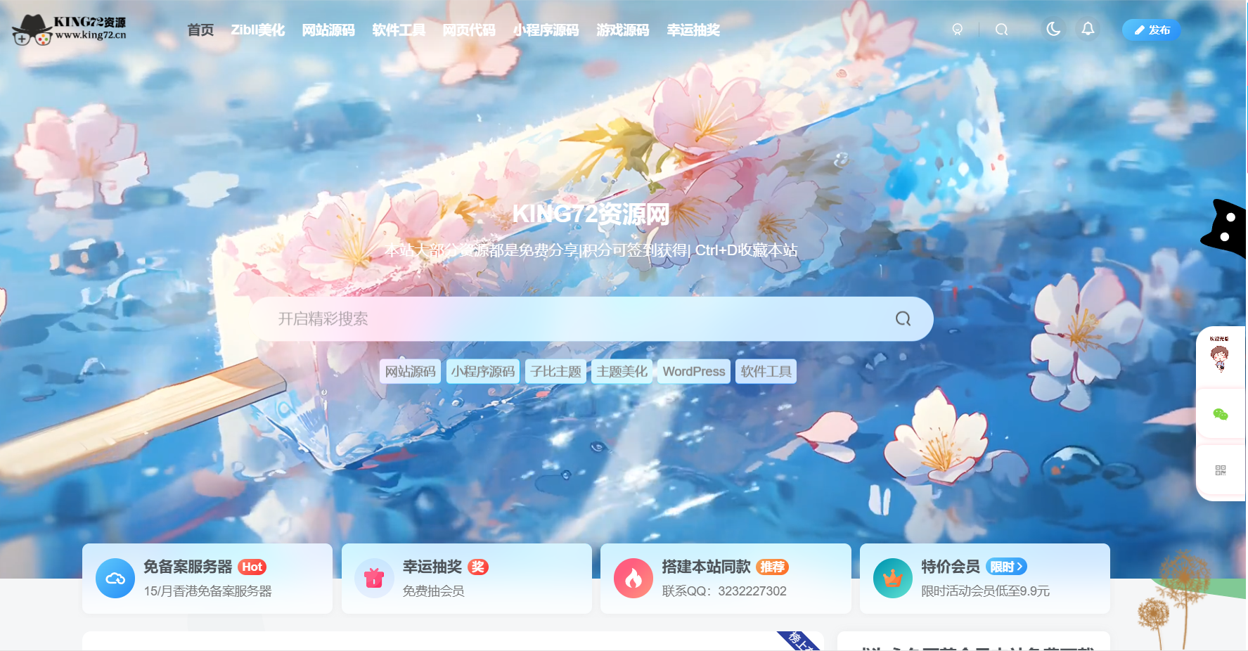 KING72整站源码1.0版本（持续更新）-客创社 - 专注互联网轻资产创业及网络项目资源整合与分享客创社-免费且强大的项目分享网站！