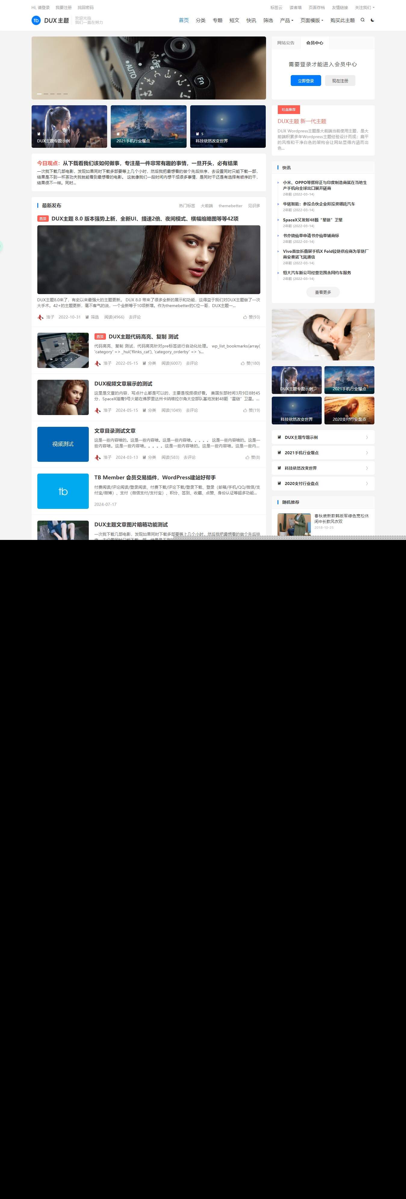 WordPress大前端主题dux8.4破解版免授权-客创社 - 专注互联网轻资产创业及网络项目资源整合与分享客创社-免费且强大的项目分享网站！