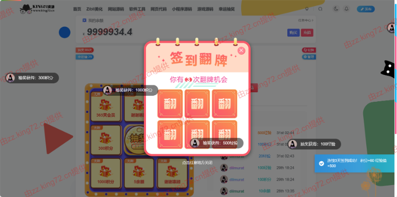 KING72整站源码1.0版本(持续更新)