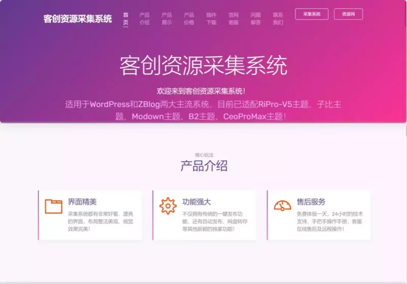 采集系统季卡客创社区-专注互联网轻资产资源整合与分享客创社区-专注互联网轻资产资源整合与分享