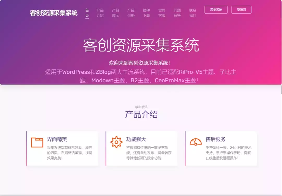 采集系统年卡客创社区-专注互联网轻资产资源整合与分享客创社区-专注互联网轻资产资源整合与分享
