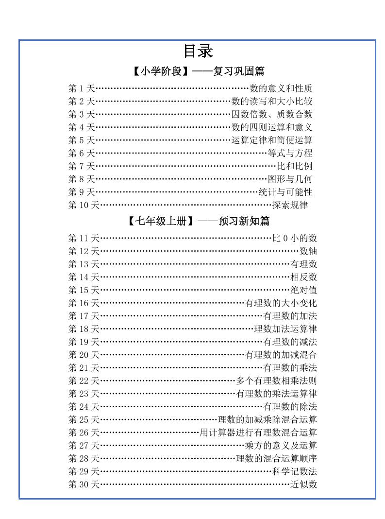 【新版】六升初暑假作业小升初数学每日一练-30天-客创社 - 专注互联网轻资产创业及网络项目资源整合与分享客创社-免费且强大的项目分享网站！