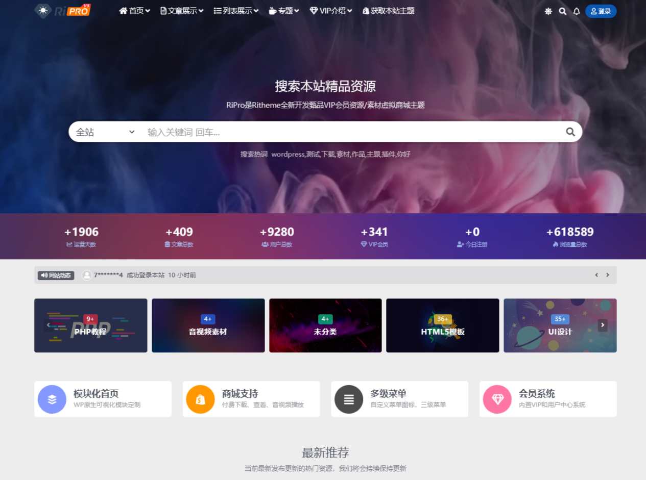 WordPress子主题RiPro-V5van无授权全开源版-客创社 - 专注互联网轻资产创业及网络项目资源整合与分享客创社-免费且强大的项目分享网站！