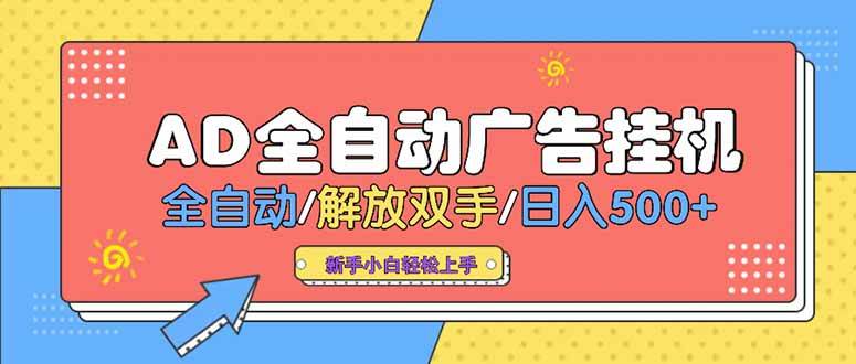 （15355期）24小时Ad圈子懂广告挂机 单机单日500+可矩阵式放大 设备越多 收益越大…-客创社 - 专注互联网轻资产创业及网络项目资源整合与分享客创社-免费且强大的项目分享网站！