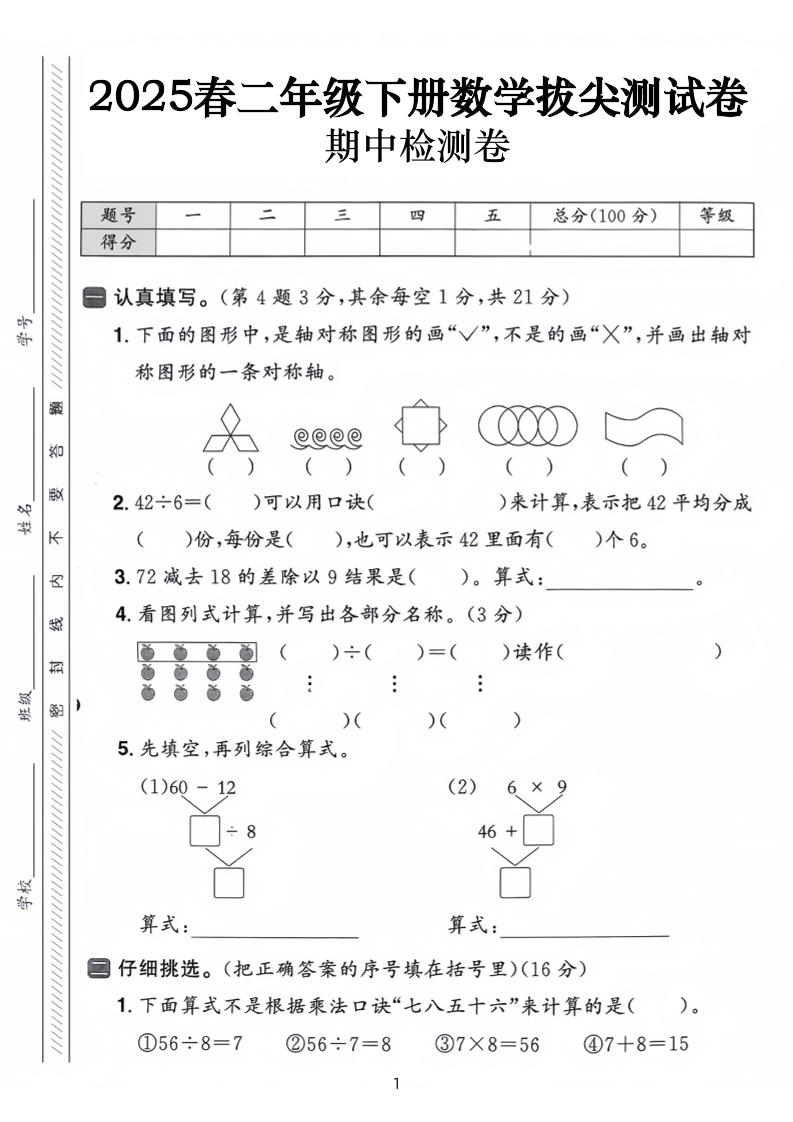 25春二下数学期中拔尖测试卷-下列的图行中（含答案5页）客创社 - 专注互联网轻资产创业及网络项目资源整合与分享客创社 - 专注互联网轻资产创业及网络项目资源整合与分享