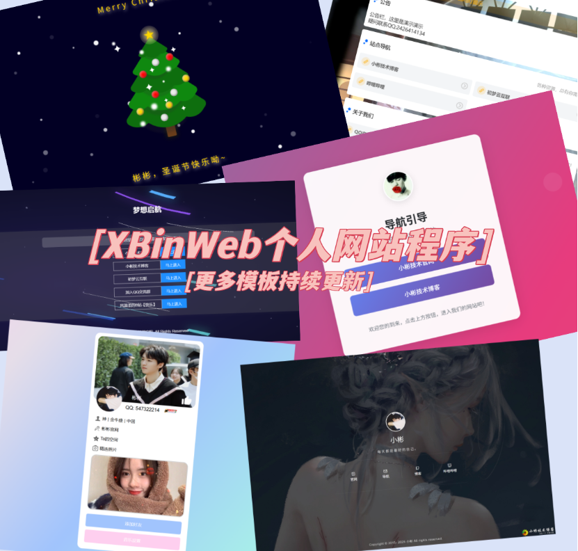 XBinWeb个人网站程序V2.0.0个人建站程序支持动态切换首页模板-淘金资源网