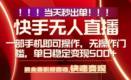 当天做当天出收益，新玩法，0违规，一部手机，保底日入5张+【揭秘】-客创社 - 专注互联网轻资产创业及网络项目资源整合与分享客创社-免费且强大的项目分享网站！