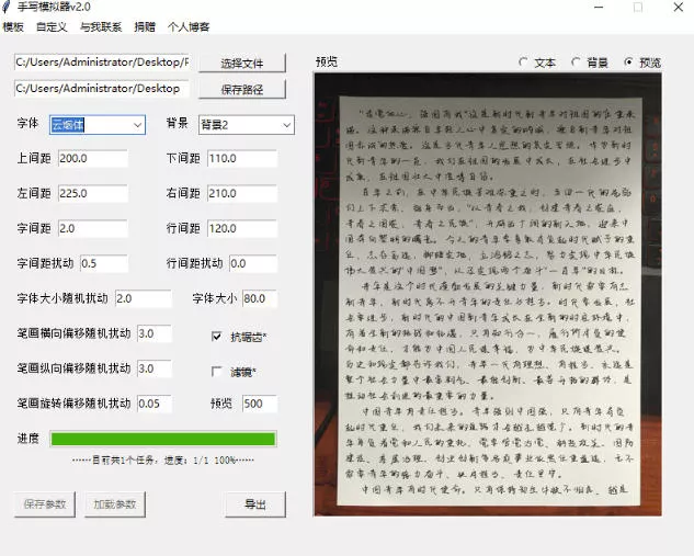 罚抄神器！罚抄10万字都不在怕了，手写字体模拟生成器，附带新整理