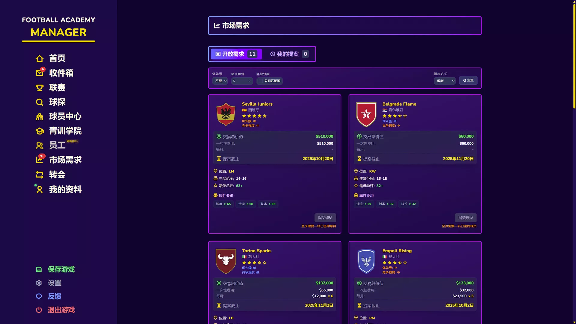 足球青训学院经理/Football Academy Manager 版本更新 足球青训学院经理/Football Academy Manager 版本更新