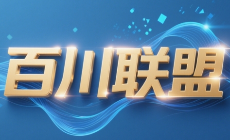 百川联盟·半无人直播(更新5月)-客创社 - 专注互联网轻资产创业及网络项目资源整合与分享客创社-免费且强大的项目分享网站！