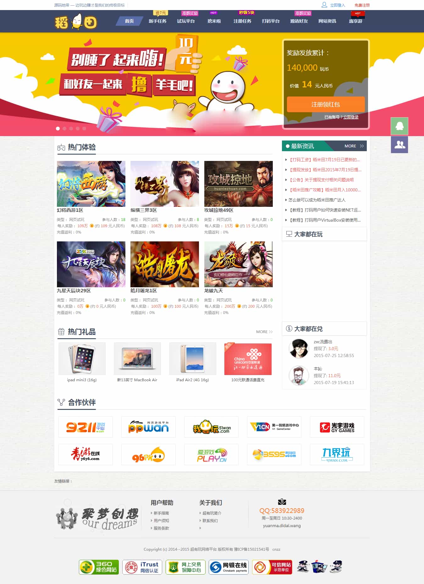 仿欢乐赚 百万盟 聚享游 游戏试玩 打码平台源码-客创社 - 专注互联网轻资产创业及网络项目资源整合与分享客创社-免费且强大的项目分享网站！