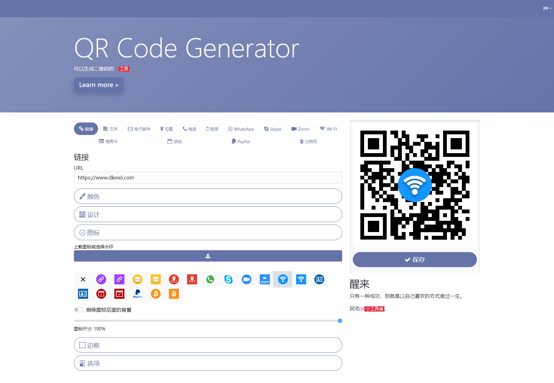阿宅QR轻量二维码生成系统源码-客创社 - 专注互联网轻资产创业及网络项目资源整合与分享客创社-免费且强大的项目分享网站！