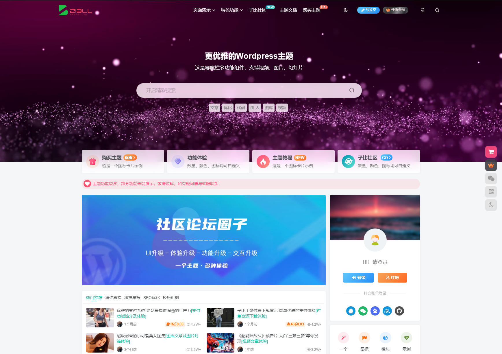最新子比主题zibll-V8.0 开心版源码 | WordPress主题源码-客创社 - 专注互联网轻资产创业及网络项目资源整合与分享客创社-免费且强大的项目分享网站！