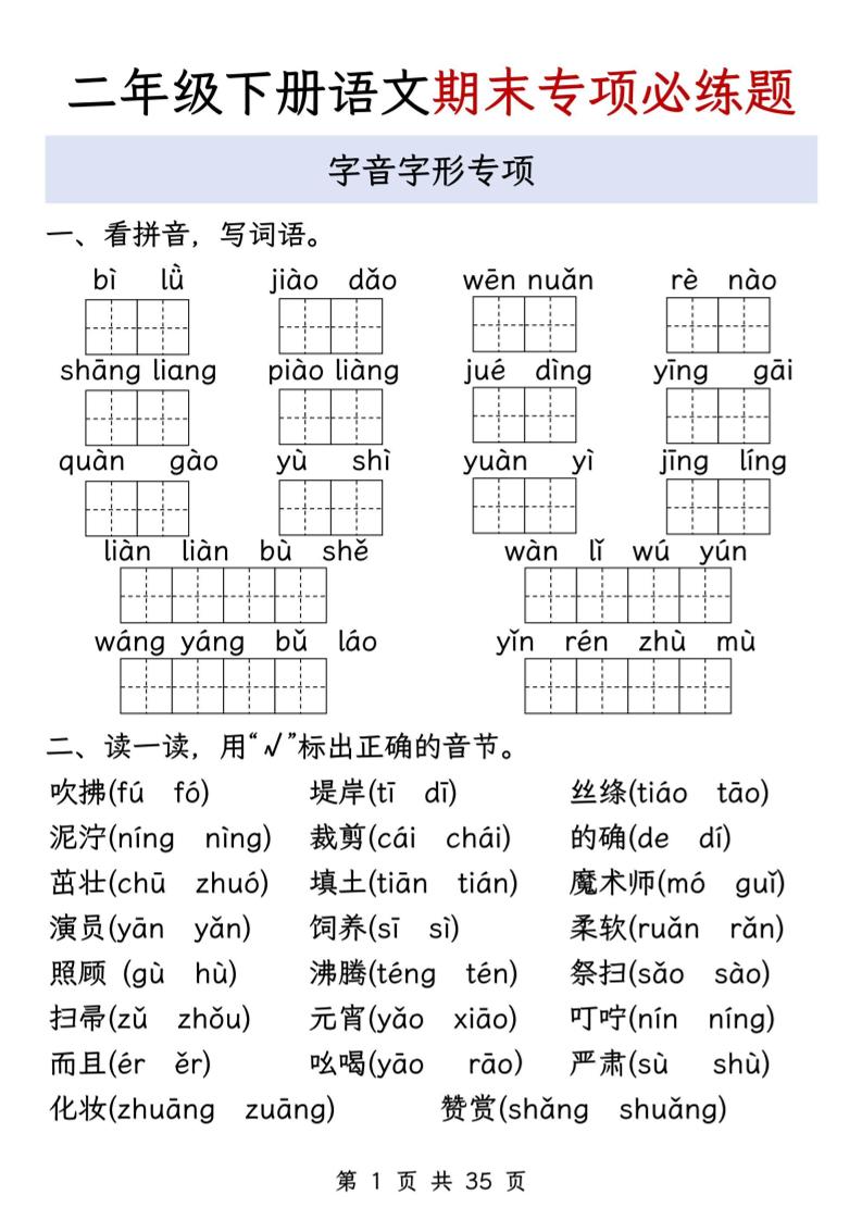二下语文期末八大专项必练题（含答案35页）-客创社 - 专注互联网轻资产创业及网络项目资源整合与分享客创社-免费且强大的项目分享网站！