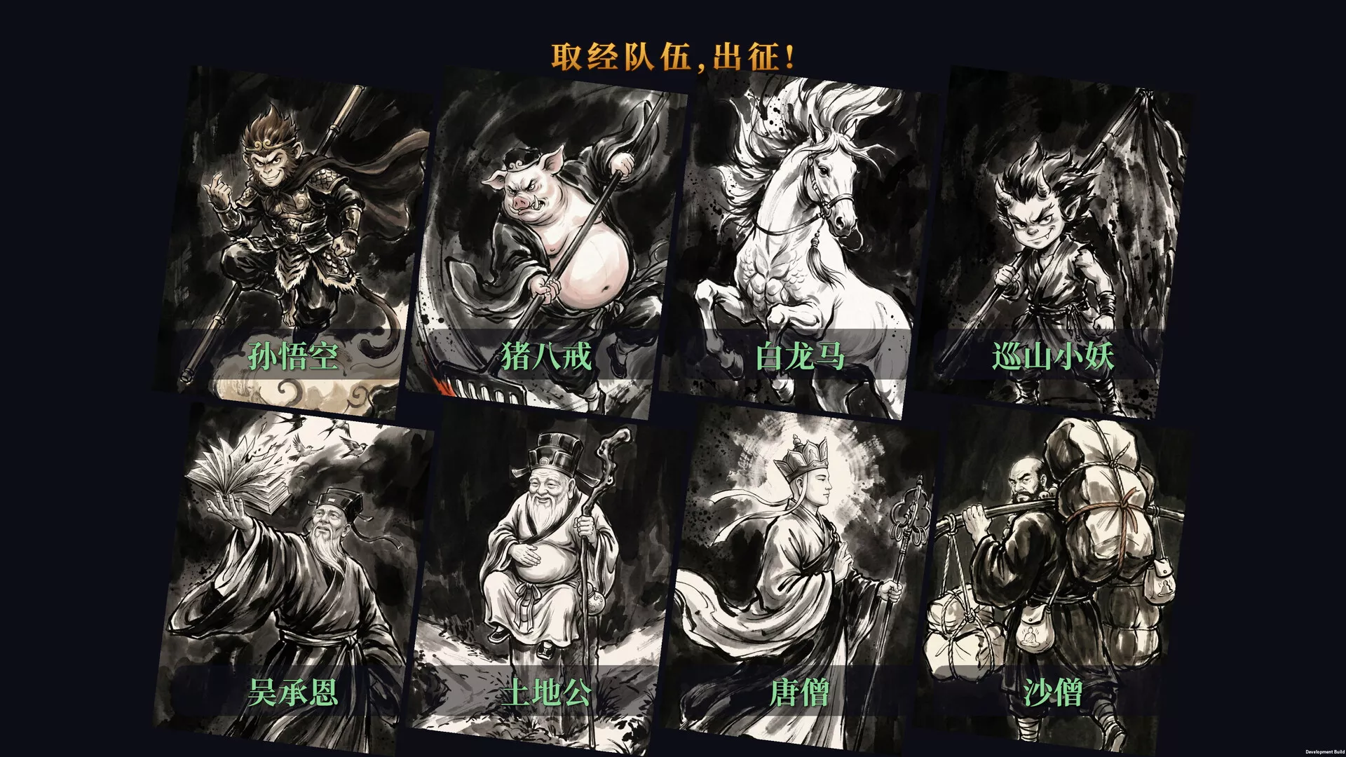 齐天大冲刺/Westward Dash 新游发布