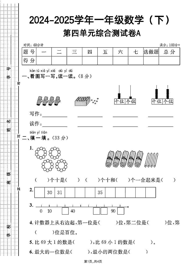 人教一年级下册数学第四单元综合测试A卷客创社 - 专注互联网轻资产创业及网络项目资源整合与分享客创社 - 专注互联网轻资产创业及网络项目资源整合与分享