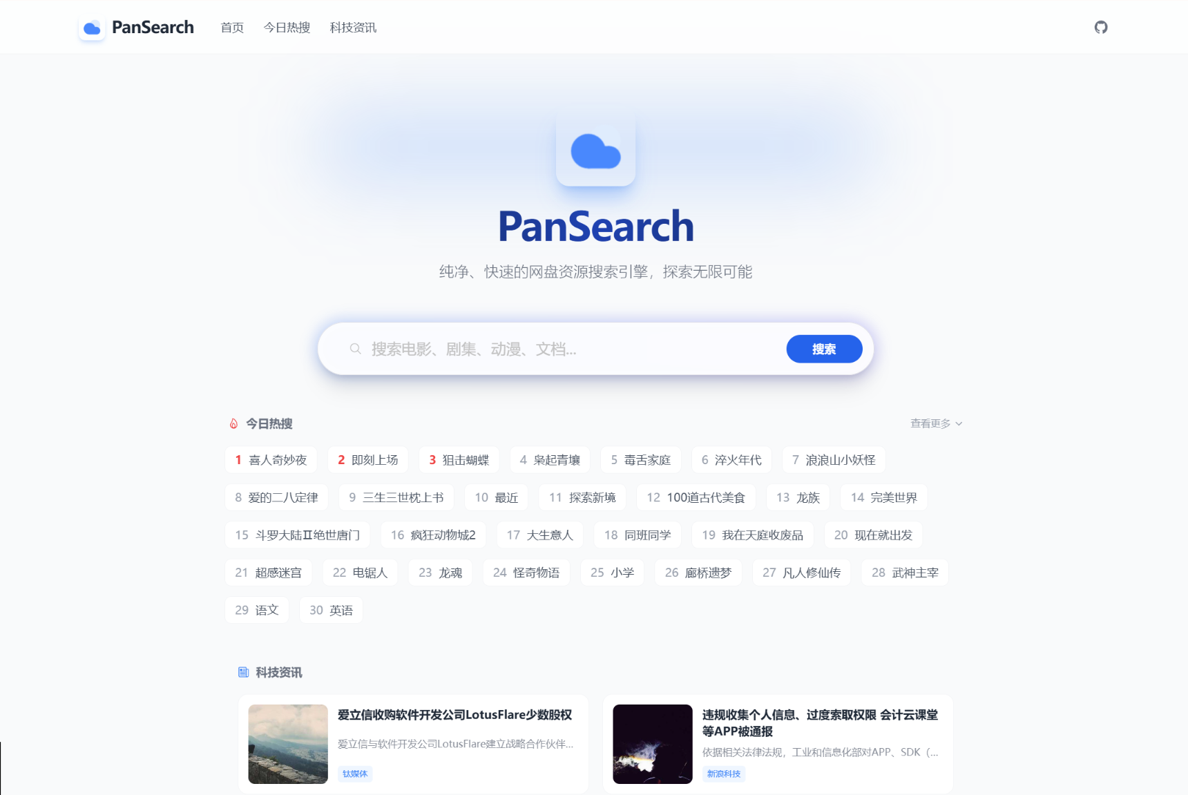 PanSearch – 网盘影视资源搜索聚合工具源码客创社区-专注互联网轻资产资源整合与分享客创社区-专注互联网轻资产资源整合与分享