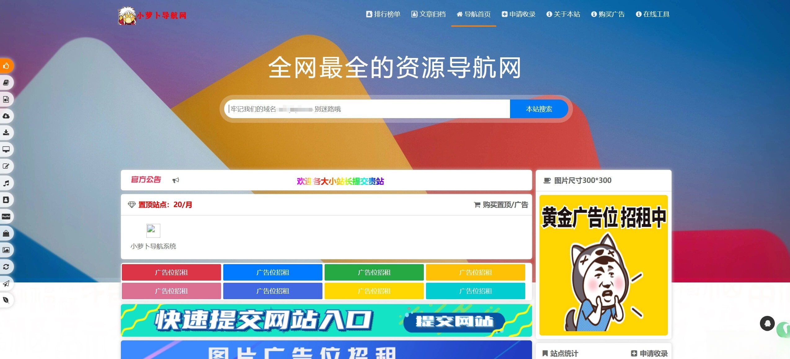 总裁导航系统源码小萝卜修复版-客创社 - 专注互联网轻资产创业及网络项目资源整合与分享客创社-免费且强大的项目分享网站！