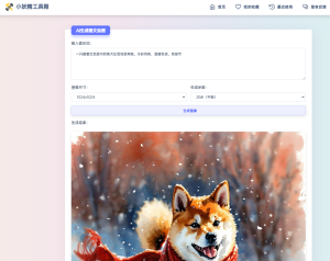 适用于彩虹工具箱程序的AI生成图文绘画插件工具-客创社 - 专注互联网轻资产创业及网络项目资源整合与分享客创社-免费且强大的项目分享网站！