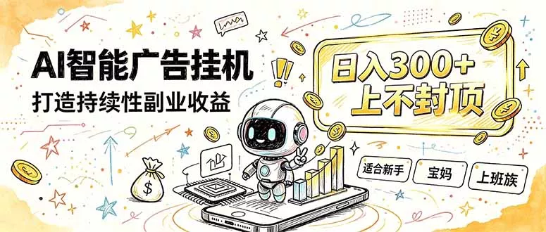 番茄小说智能挂机，最近我自己在跑的副业小项目。-鱼见海资源网-免费PHP网站源码模板,插件软件网创AI智能体资源分享平台！