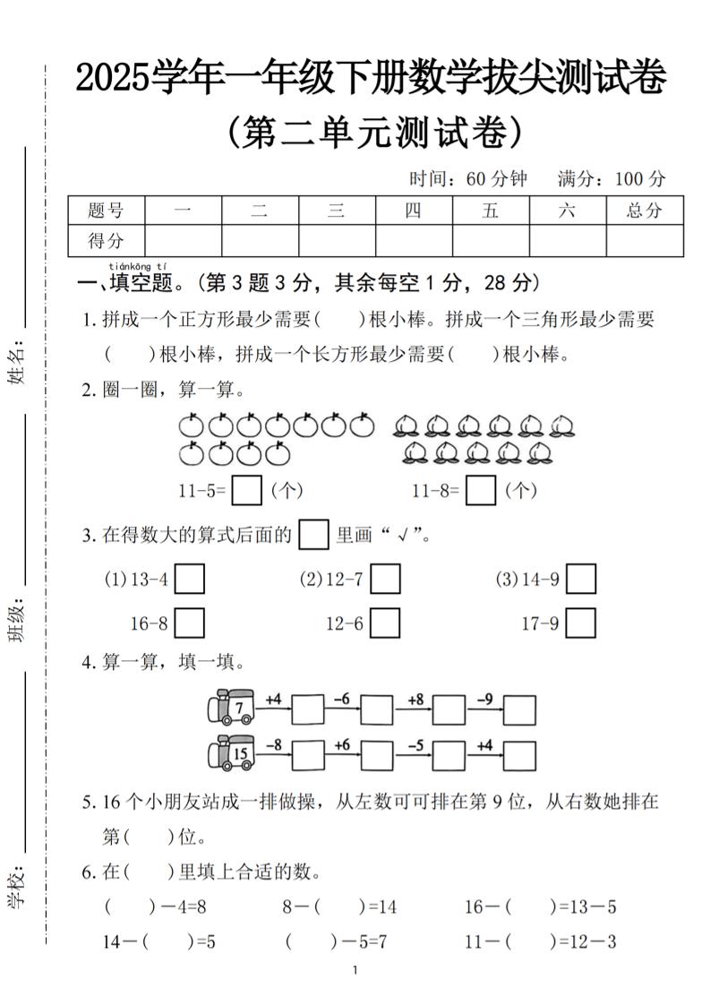 25一下数学第二单元拔尖测试卷-拼成一个正方形（含答案5页）客创社 - 专注互联网轻资产创业及网络项目资源整合与分享客创社 - 专注互联网轻资产创业及网络项目资源整合与分享