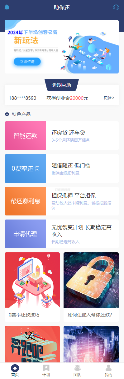 最新有钱还系统源码 | 人人还众筹还钱模式还贷系统源码-客创社 - 专注互联网轻资产创业及网络项目资源整合与分享客创社-免费且强大的项目分享网站！