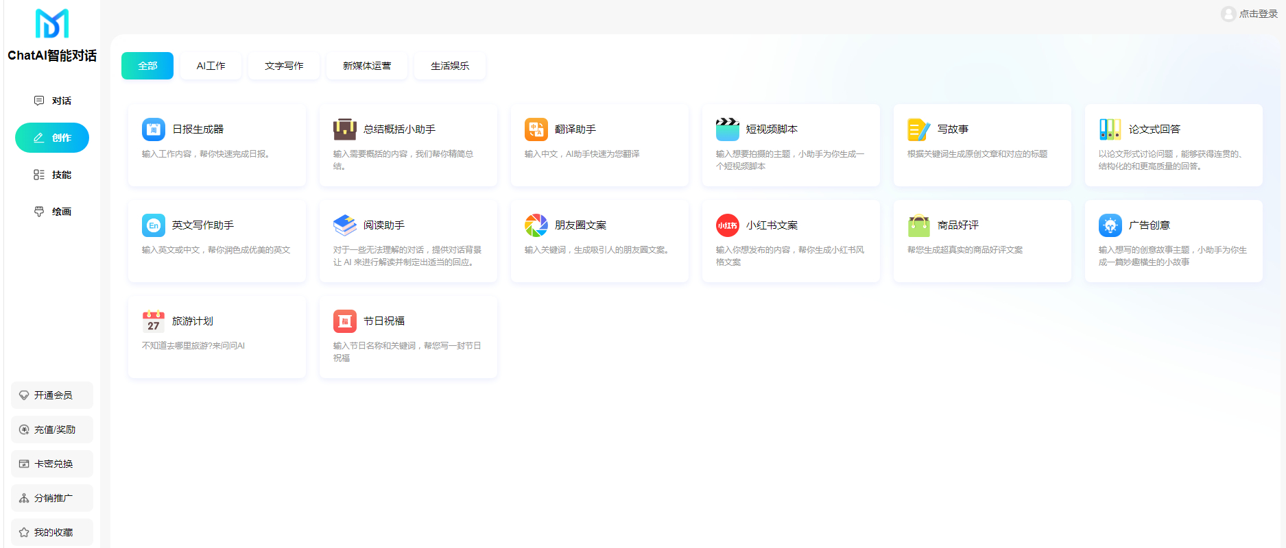 码多多ChatAI智能聊天系统-PHP源码版V2.5.0-客创社 - 专注互联网轻资产创业及网络项目资源整合与分享客创社-免费且强大的项目分享网站！