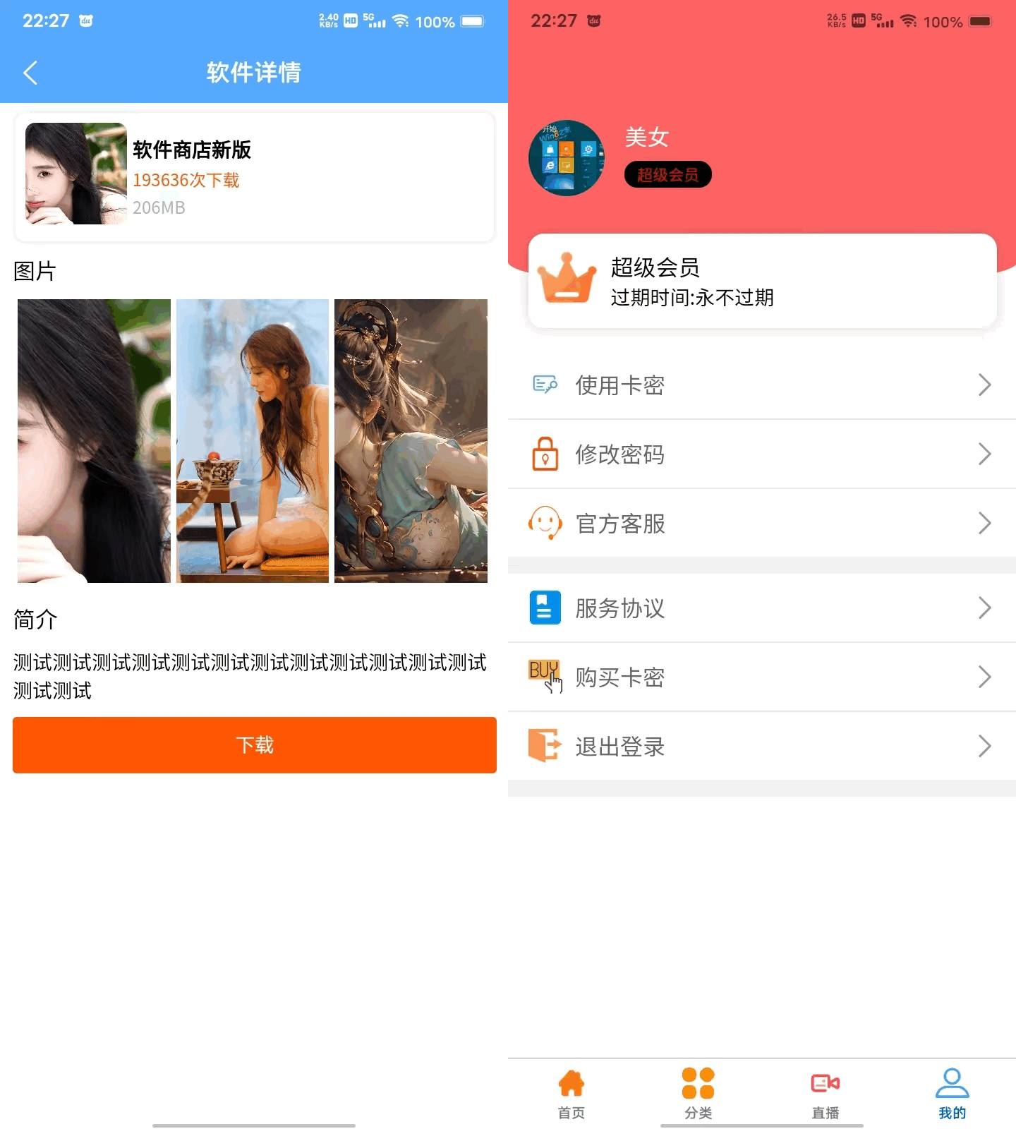 uniapp+vk框架打造的一站式软件库源码，含软件商店与直播盒子功能-客创社 - 专注互联网轻资产创业及网络项目资源整合与分享客创社-免费且强大的项目分享网站！