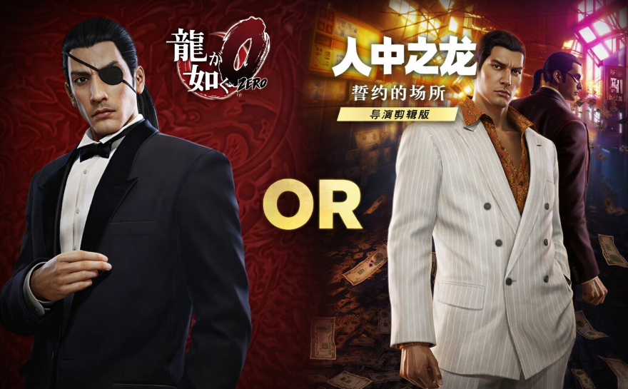 【5.05】《如龙0导演剪辑》PS4中文语音版下载客创社区-专注互联网轻资产资源整合与分享客创社区-专注互联网轻资产资源整合与分享