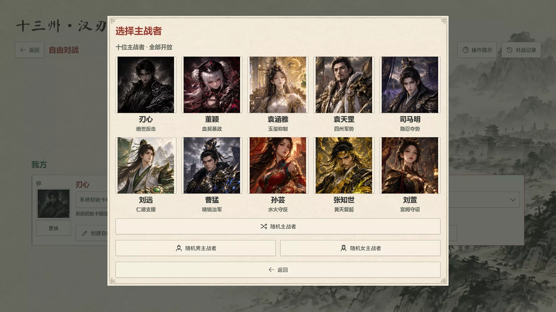 十三州·汉刃/Thirteen Provinces · Hanren 新游发布 十三州·汉刃/Thirteen Provinces · Hanren 新游发布