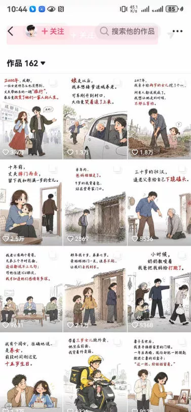 抖音9W粉丝博主一只漫仔的AI感人漫画图文教学，从零拆解爆款创作