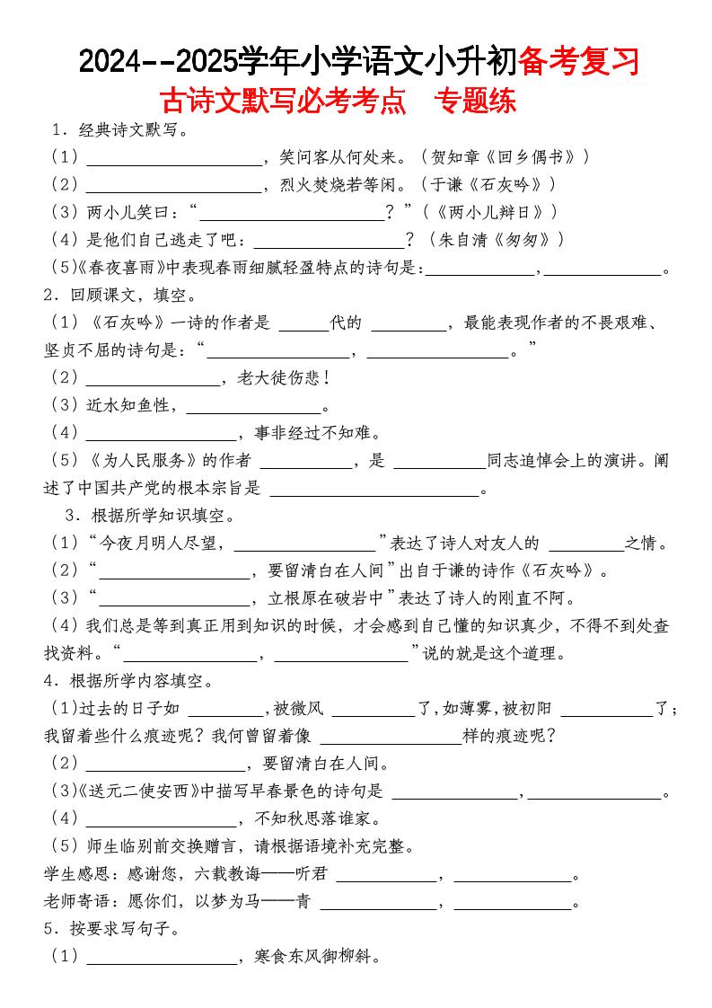 《小升初语文备考复习古诗文默写必考考点》-客创社 - 专注互联网轻资产创业及网络项目资源整合与分享客创社-免费且强大的项目分享网站！