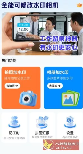 全能可修改水印相机v1.0.6高级版-鱼见海资源网-免费PHP网站源码模板,插件软件网创AI智能体资源分享平台！