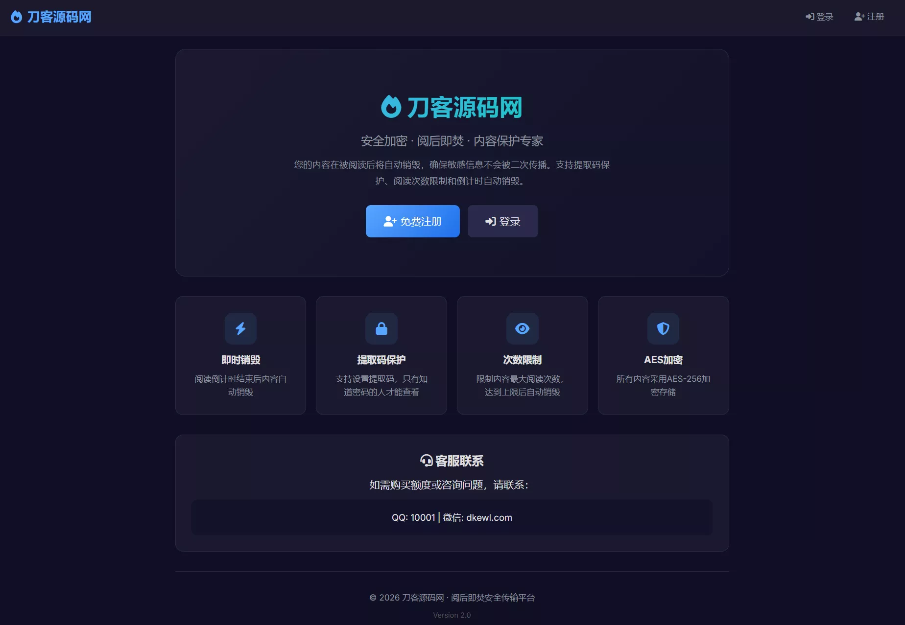 全新UI 阅后即焚V2正式版系统源码 全开源 《鱼见海科技》-鱼见海资源网-免费PHP网站源码模板,插件软件网创AI智能体资源分享平台！
