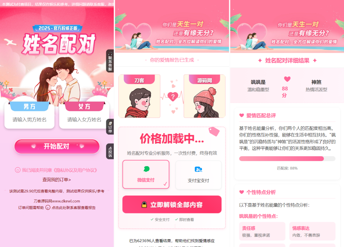 2025姓名配对测算系统最新源码 带后台-客创社 - 专注互联网轻资产创业及网络项目资源整合与分享客创社-免费且强大的项目分享网站！