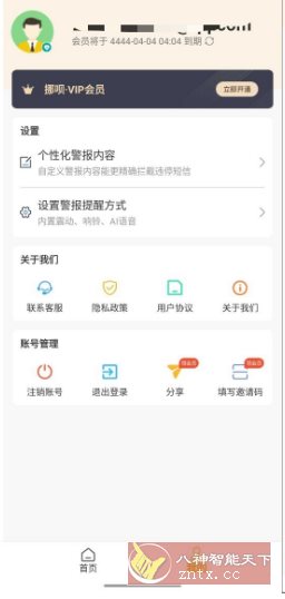 挪呗 v2.0.1 高级版 –专注于短信提醒的工具-麦子社区
