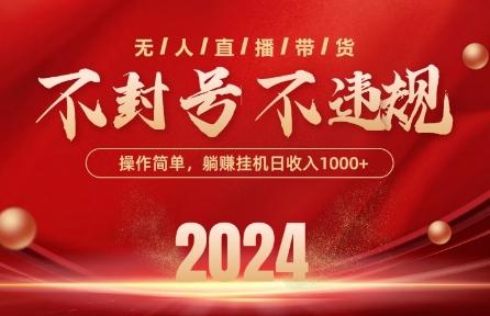 最新抖音无人带货技术，不封号等违规，单日单号收益几张，可批量放大【揭秘】客创社 - 专注互联网轻资产创业及网络项目资源整合与分享客创社 - 专注互联网轻资产创业及网络项目资源整合与分享