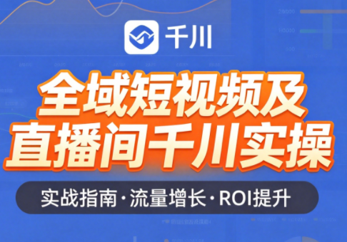 赵老师·全域短视频及直播间千川实操客创社区-专注互联网轻资产资源整合与分享客创社区-专注互联网轻资产资源整合与分享