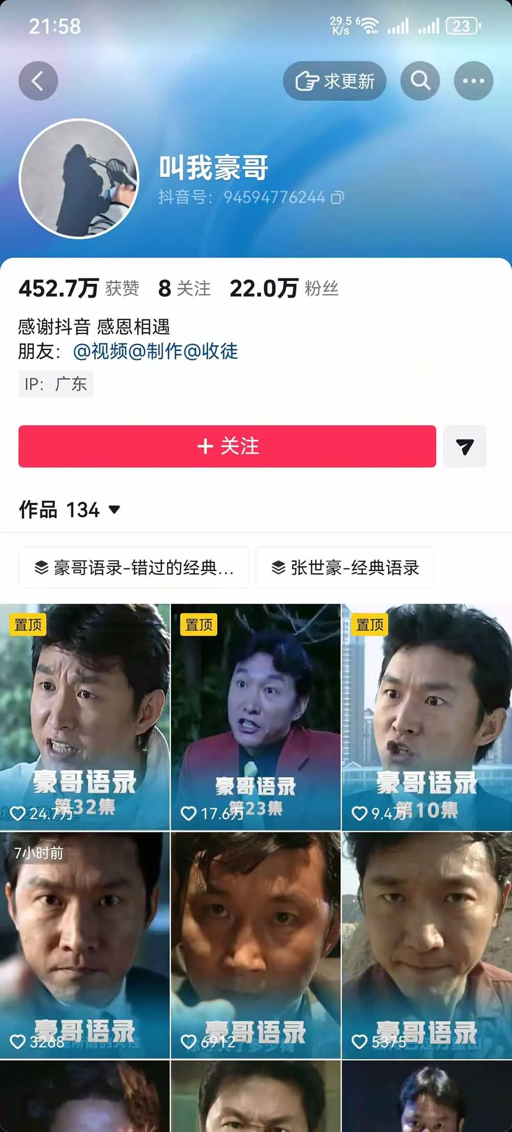 抖音22W粉大佬同款赛道《AI语录对口型玩法》：爆款语录制作+热