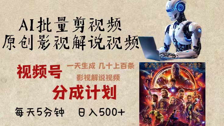 2024年最新AI批量剪影视解说，无需动脑，一天生成几十上百条影视剪辑视…客创社 - 专注互联网轻资产创业及网络项目资源整合与分享客创社 - 专注互联网轻资产创业及网络项目资源整合与分享